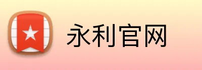 永利官网 Logo